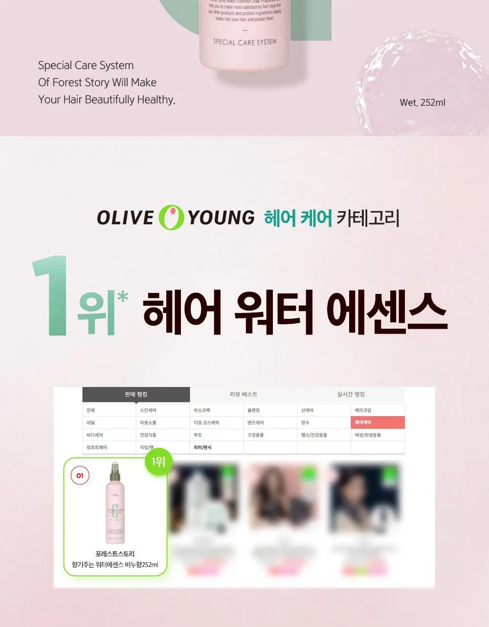 [향수대신] 포레스트스토리 향기주는 워터에센스 비누향252ml 상세페이지 2